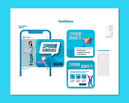 전신 PSD 템플릿 여자 남자 ZIP 웹템플릿 말풍선 종류 들기 여러명 20대 성인 파란색 선물상자 쇼핑 달리기 쇼핑백 쇼핑카 만세 한국인 장바구니 활용 성인만 카드뉴스 지역화폐 지역경제 이미지템플릿 컬러 다수 컨셉 돈 가방 모션 선물 사람 동양인 청년 경제 상자 바구니 카트 파일형식