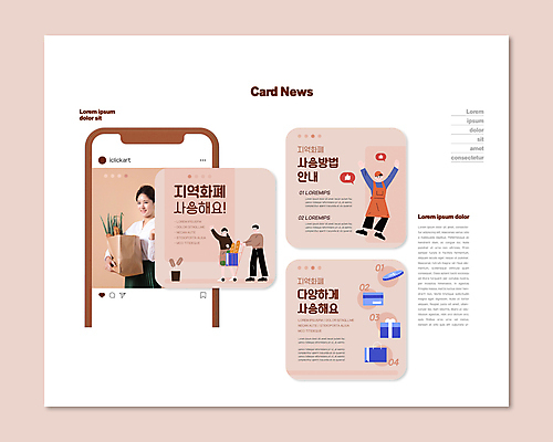 전신 PSD 템플릿 여자 남자 ZIP 웹템플릿 들기 여러명 상반신 20대 성인 선물상자 쇼핑 쇼핑백 손들기 동전 쇼핑카 만세 한국인 최고 신용카드 상인 베이지색 카드뉴스 소상공인 지역화폐 지역경제 이미지템플릿 직업 컬러 다수 돈 가방 모션 선물 사람 동양인 청년 금융 경제 상자 카트 파일형식