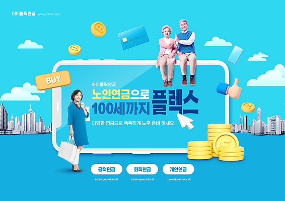 전신 PSD 편집이미지 여자 노년 남자 중년 50대 들기 앉기 빌딩 타이포그라피 세명 파란색 노후 스마트폰 쇼핑백 노부부 동전 한국인 도시 신용카드 60대 커서 손모양 70대 노후대책 노후자금 동전탑 손맞잡기 연금 플렉스 이미지편집 모양 문자 부부 컬러 돈 가방 모션 사람 동양인 성인 건물 금융 핸드폰 스마트기기 쌓기 손잡기 신조어 파일형식 손_신체부위