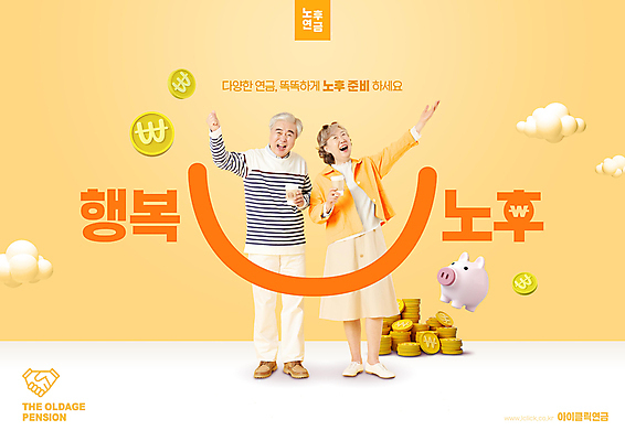 전신 PSD 구름 편집이미지 여자 노년 남자 웃음 들기 타이포그라피 두명 노후 손들기 노부부 동전 주황색 한국인 돼지저금통 60대 노후대책 노후자금 동전탑 연금 테이크아웃컵 노인만 이미지편집 자연요소 문자 부부 컬러 돈 모션 표정 사람 동양인 성인 컵 쌓기 저금통 성인만 파일형식