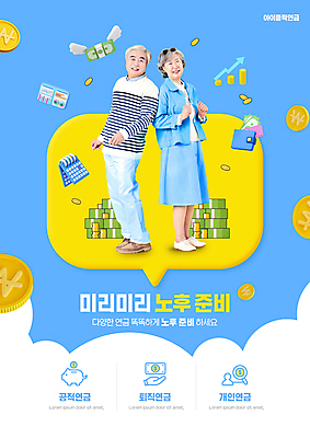 전신 PSD 편집이미지 여자 노년 남자 말풍선 지폐 서기 타이포그라피 두명 파란색 노후 선글라스 노란색 노부부 동전 한국인 등맞대기 지갑 60대 돈다발 노후대책 노후자금 연금 노인만 이미지편집 문자 부부 안경 컬러 돈 모션 사람 동양인 성인 성인만 파일형식