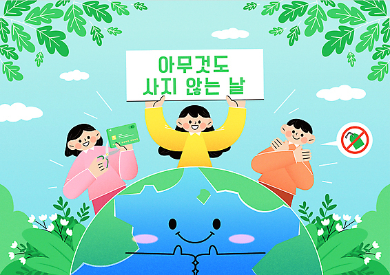 식물 구름 여자 기념일 남자 꽃 지구 하늘색 말풍선 일러스트 하늘 나뭇잎 가위 들기 상반신 성인 세명 초록색 꼬리표 자연보호 그린캠페인 팻말 최고 신용카드 X 자르기 에코 친환경 쇼핑금지 성인만 카피스페이스 아무것도사지않는날 환경기념일 국내일러스트 AI파일 자연요소 알파벳 캠페인 컬러 잎 모션 자연 문구용품 프레임 사람 이벤트 금융 파란색 라벨 환경 공백 금지 보호 파일형식 벡터