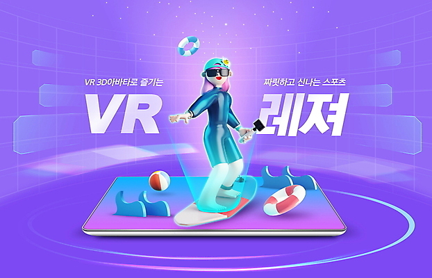 전신 PSD 편집이미지 여자 스포츠 파도 레저 모바일 3D캐릭터 한명 들기 성인 타이포그라피 태블릿 선글라스 3D 보라색 서핑보드 서핑 비치볼 튜브 셀카봉 아바타 증강현실 가상현실 성인여자한명만 4차산업 편집3D 문자 캐릭터 1 산업 안경 바다 컬러 공 모션 바캉스용품 사람 전자제품 스마트기기 수상스포츠 보드_스포츠 디지털합성 여자한명만 성인여자만 파일형식