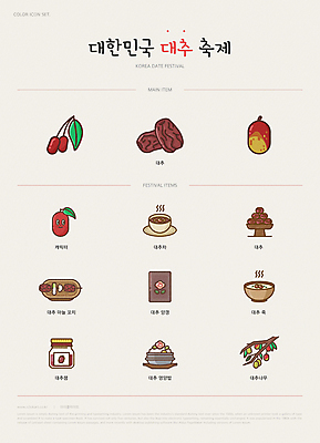 아이콘 캐릭터 사람없음 쌓기 축제 꼬치 잼 제사 대추 죽 건대추 대추나무 대추차 양갱 영양밥 지역축제 대한민국축제 대추잼 2D아이콘 AI파일 나무 음식 모션 밥 차_음료 소스_음식 전통의례 파일형식 벡터