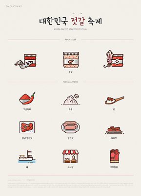 아이콘 밥 반찬 사람없음 숟가락 축제 어선 소금 고무장갑 고춧가루 낙지젓 명란젓 새우젓 어시장 오징어젓갈 젓갈 선박 지역축제 대한민국축제 갈치젓 2D아이콘 AI파일 음식 장갑 수상교통 배_교통 수저 시장 가루 고무 파일형식 벡터