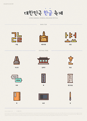 아이콘 한국전통 말풍선 한옥 대화 한글 훈민정음 사람없음 책 동상 축제 고서 먹 모음 벼루 자음 기관 서예붓 세종대왕 익선관 지역축제 대한민국축제 2D아이콘 AI파일 문자 전통 고건축 서예 유물 한국 말하기 조형물 붓 왕 기념물 파일형식 벡터