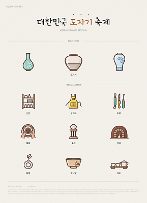 아이콘 손 주전자 선반 사람없음 꽃병 축제 앞치마 도구 항아리 도자기 아궁이 다도 작업도구 도자기물레 청자 지역축제 가마_도구 대한민국축제 찻사발 2D아이콘 AI파일 꽃 가구 주방용품 신체부위 예절 사발 물레 파일형식 벡터