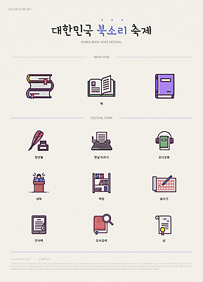 아이콘 돋보기 책장 사람모양 사람없음 책 만년필 축제 헤드폰 기록 전자책 상 읽기 검색 타자기 단상 북페스티벌 원고지 찾기 지역축제 오디오북 대한민국축제 2D아이콘 AI파일 모양 음향기기 가구 모션 펜 골동품 상패 파일형식 벡터