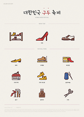아이콘 구두 신발 선반 가위 사람없음 축제 앞치마 공구 바늘 실 구두가게 로퍼 수제화 신발장 신상품 지역축제 대한민국축제 2D아이콘 AI파일 가구 문구용품 도구 상품 신발가게 파일형식 벡터
