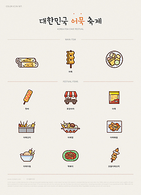 아이콘 사람없음 축제 다양 어묵 떡볶이 어묵꼬치 우동 꼬치어묵탕 어묵볶음 어묵우동 어묵탕 포장마차 핫바 지역축제 대한민국축제 2D아이콘 AI파일 다수 디저트 식당 면류 꼬치 분식 탕 볶음 일본음식 파일형식 벡터