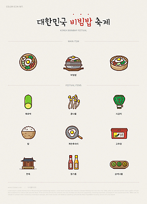아이콘 재료 밥 반찬 한옥 사람없음 축제 고추장 계란프라이 나물 비빔밥 콩나물 시금치 애호박 돌솥비빔밥 참기름 지역축제 대한민국축제 2D아이콘 AI파일 한국전통 한식 음식 고건축 채소 호박 양념 기름_음식 계란요리 파일형식 벡터