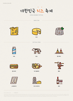 아이콘 와인잔 치즈 쟁반 샌드위치 사람없음 와인 축제 우유 와인병 젖소 그라인더 강판 치즈퐁듀 퐁듀 핑거푸드 지역축제 대한민국축제 스트링치즈 2D아이콘 AI파일 음식 술잔 병_용기 유제품 주류 소 커피용품 파일형식 벡터