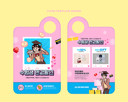 템플릿 여자 남자 분홍색 학사모 청소년 선물 들기 이벤트 상반신 두명 파란색 쇼핑 쇼핑백 동전 수능 최고 신용카드 수험생 수험표 포인트 소셜네트워크 십대만 수능할인 문고리전단 이미지템플릿 AI파일 모자_잡화 컬러 돈 가방 졸업 모션 고등학생 사람 금융 세일 시험 전단 파일형식 벡터