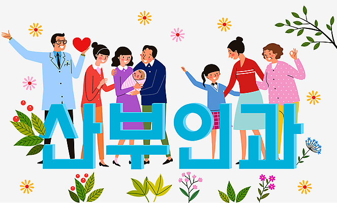 전신 부부 여학생 여자 남자 꽃 행복 어린이 중년 잎 일러스트 가족 함께함 서기 웃음 들기 소녀 여러명 성인 타이포그라피 기쁨 간호사 의사 하트 아기 신생아 출산 OK 산부인과 들어올리기 국내일러스트 AI파일 모양 식물 문자 학생 커플 감정 다수 컨셉 관계 모션 표정 병원 사람 손짓 의료진 파일형식 벡터