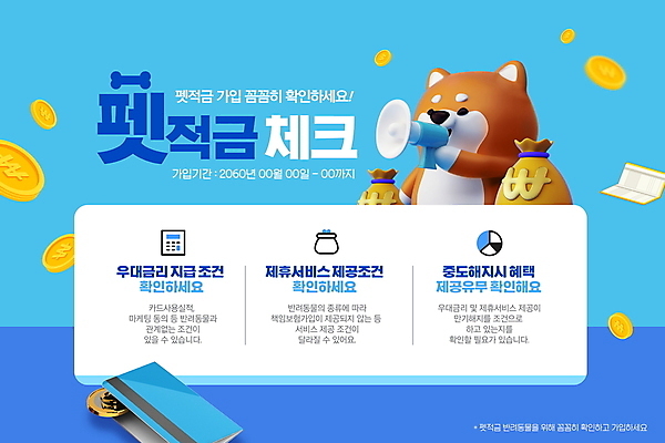 PSD 편집이미지 한마리 반려견 3D캐릭터 들기 사람없음 금융 파란색 반려동물 동전 확성기 외침 돈자루 강아지 확인 통장 금화 적금 시바견 이미지편집 동물 캐릭터 1 컬러 돈 모션 경제 소리 황금 개 파일형식