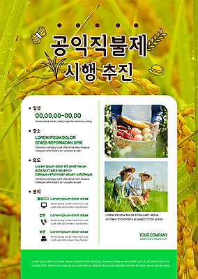 전신 템플릿 남자 포스터 채소 들기 앉기 상반신 20대 성인 세명 바구니 한국인 마시기 벼 농부 정부정책 제도 지원 성인남자만 포스터템플릿 청년농부 공익직불제 이미지템플릿 AI파일 직업 모션 곡류 사람 동양인 청년 정책 남자만 성인만 파일형식 벡터