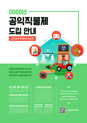 템플릿 손 포스터 안내 사람모양 신체부위 초록색 노트북 농사 농부 농기구 경운기 QR코드 드론 원격조종 정부정책 제도 조종장치 지원 스마트팜 포스터템플릿 어그테크 공익직불제 이미지템플릿 AI파일 모양 직업 컬러 농업 사람 전자제품 농장 장비 농기계 정책 파일형식 벡터
