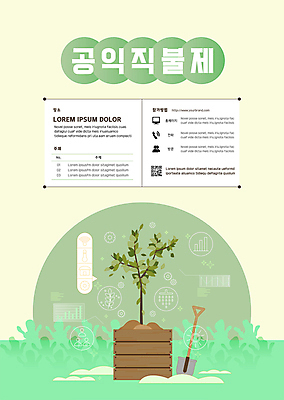 나무 식물 템플릿 포스터 사람없음 연두색 농사 나무상자 삽 QR코드 정부정책 제도 지원 포스터템플릿 공익직불제 이미지템플릿 AI파일 농업 초록색 상자 정책 파일형식 벡터