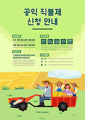 전신 템플릿 여자 남자 포스터 어린이 밭 가족 안내 소녀 소년 여러명 상반신 성인 연두색 운전 농부 승차 손인사 비닐하우스 경운기 정부정책 제도 지원 포스터템플릿 신청 공익직불제 이미지템플릿 AI파일 직업 다수 농업 관계 모션 사람 초록색 인사 농기계 정책 파일형식 벡터