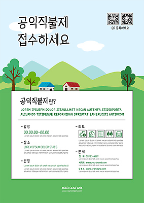 나무 구름 템플릿 포스터 하늘 산 주택 사람없음 초록색 농촌 시골 QR코드 접수 정부정책 제도 지원 포스터템플릿 신청 공익직불제 이미지템플릿 AI파일 자연요소 식물 컬러 건물 정책 파일형식 벡터