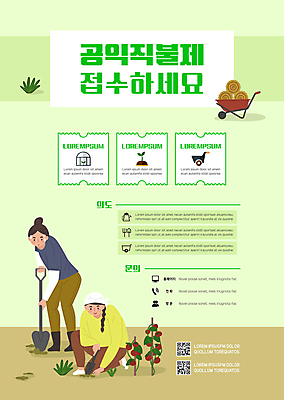 전신 템플릿 여자 포스터 토마토 들기 성인 두명 연두색 농사 농부 무릎꿇기 삽 QR코드 땅파기 외발수레 접수 정부정책 제도 지원 성인여자만 포스터템플릿 신청 공익직불제 이미지템플릿 AI파일 직업 농업 채소 모션 사람 초록색 수레 정책 여자만 성인만 파일형식 벡터