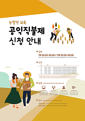 전신 템플릿 여자 남자 포스터 농업 안내 들기 여러명 성인 갈색 걷기 농사 농부 보리 포대 정부정책 제도 지원 포대자루 성인만 포스터템플릿 신청 공익직불제 이미지템플릿 AI파일 직업 산업 컬러 다수 모션 곡류 사람 자루 정책 파일형식 벡터