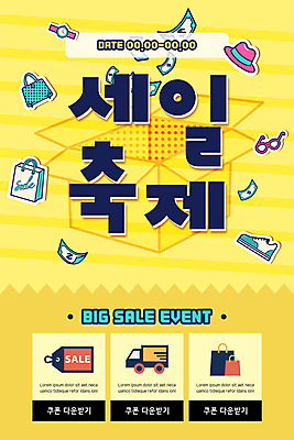 PSD 템플릿 배너 ZIP 웹템플릿 스티커 디자인시안 모바일 이벤트페이지 이벤트 사람없음 상자 쇼핑백 홈페이지 노란색 꼬리표 세일 홈페이지시안 오픈 모바일템플릿 모바일웹 소셜네트워크 모바일앱 코리아세일페스타 모바일페이지 탑차 이미지템플릿 컬러 가방 쇼핑 라벨 축제 트럭 페이지 파일형식