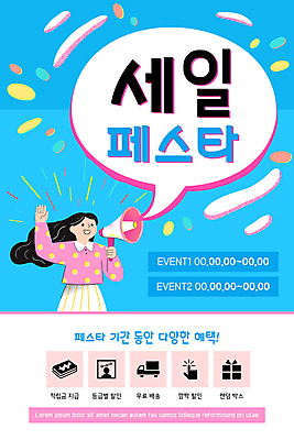 PSD 템플릿 배너 여자 ZIP 웹템플릿 하늘색 말풍선 디자인시안 모바일 이벤트페이지 한명 들기 이벤트 성인 홈페이지 손들기 세일 확성기 홈페이지시안 외침 모바일템플릿 모바일웹 소셜네트워크 성인여자한명만 모바일앱 코리아세일페스타 모바일페이지 혜택 이미지템플릿 1 모션 사람 파란색 쇼핑 축제 소리 페이지 여자한명만 성인여자만 파일형식