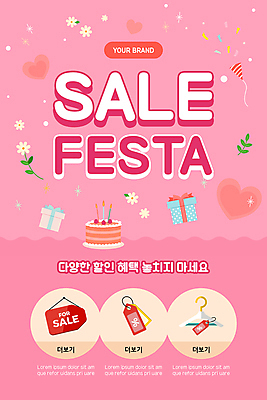 PSD 템플릿 배너 ZIP 분홍색 웹템플릿 디자인시안 모바일 이벤트페이지 이벤트 사람없음 선물상자 홈페이지 꼬리표 세일 케이크 홈페이지시안 하트 옷걸이 모바일템플릿 모바일웹 소셜네트워크 모바일앱 코리아세일페스타 모바일페이지 혜택 이미지템플릿 모양 컬러 디저트 선물 쇼핑 상자 라벨 축제 페이지 파일형식