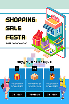 전신 PSD 템플릿 배너 여자 남자 ZIP 구두 포즈 웹템플릿 디자인시안 모바일 이벤트페이지 이벤트 성인 두명 파란색 선물상자 스마트폰 쇼핑백 홈페이지 세일 상점 홈페이지시안 쇼핑카 만세 흰색 가리킴 하이힐 모바일템플릿 모바일웹 아이섀도 택배상자 다리들기 소셜네트워크 성인만 모바일앱 코리아세일페스타 모바일페이지 이미지템플릿 컬러 신발 가방 모션 선물 사람 손짓 핸드폰 스마트기기 쇼핑 상자 축제 카트 화장품 여성화 택배 페이지 파일형식