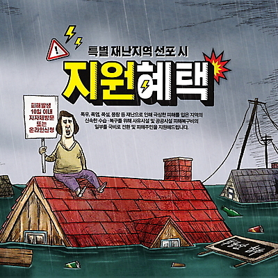 전신 PSD 편집이미지 여자 지붕 주택 한명 들기 앉기 성인 팻말 비 홍수 자연재해 폭우 정부정책 지원 성인여자한명만 혜택 특별재난지역 이미지편집 자연요소 1 모션 날씨 프레임 사람 건물 재해 정책 여자한명만 성인여자만 파일형식