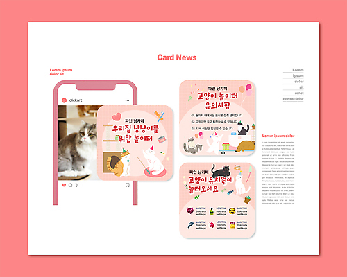 PSD 템플릿 ZIP 분홍색 웹템플릿 여러마리 앉기 사람없음 반려동물 고양이 강아지 놀이터 풍선 캣타워 카드뉴스 반려묘 이미지템플릿 반려용품 동물 컬러 다수 포유류 모션 놀이 개 오브젝트 파일형식