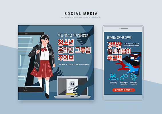 전신 PSD 템플릿 손 배너템플릿 여학생 여자 교복 웹템플릿 청소년 디자인시안 모바일 경고 한명 신체부위 노트북 스마트폰 세트 달리기 범죄 무서움 남색 눈물 모바일템플릿 모바일웹 사이버범죄 성범죄 소셜네트워크 소셜미디어 웹배너 십대여자한명만 모바일앱 SNS배너 모바일페이지 디지털성범죄 그루밍성범죄 이미지템플릿 1 학생 배너 옷 감정 컬러 모션 사람 전자제품 핸드폰 스마트기기 페이지 여자한명만 십대여자만 파일형식