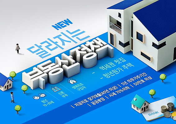 PSD 나무 편집이미지 부동산 타이포그라피 사람없음 파란색 동전 통장 인물미니어처 건축모형 부동산정책 분양 서민주택지원 역세권 입체문자 저금리 정책 지원 이미지편집 식물 문자 컬러 돈 금융 모형 미니어처 재산 금리 파일형식