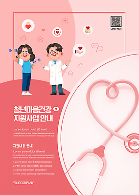 전신 템플릿 여자 남자 포스터 분홍색 청진기 건강 들기 성인 두명 아령 의사 하트 마음 힐링 QR코드 치유 성인만 포스터템플릿 정신건강 마음건강 청년정책 이미지템플릿 AI파일 모양 컬러 의료기기 모션 사람 의료진 복지 파일형식 벡터