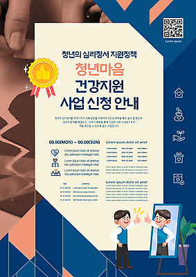 전신 템플릿 손 남자 포스터 건강 상반신 청년 성인 두명 신체부위 파란색 거울 마음 최고 힐링 손모양 QR코드 치유 성인남자만 포스터템플릿 정신건강 마음건강 청년정책 이미지템플릿 AI파일 모양 컬러 사람 복지 남자만 성인만 파일형식 벡터 손_신체부위