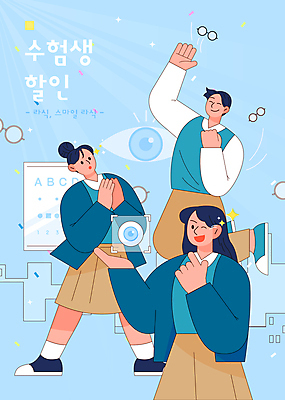 전신 여자 남자 교복 안경 하늘색 일러스트 청소년 고등학생 윙크 상반신 세명 손들기 세일 점프 가리킴 수험생 수험표 안과 시력검사 시력검사표 안구 십대만 라식수술 수능할인 라섹 국내일러스트 AI파일 학생 잡화 옷 모션 표정 병원 사람 손짓 신체부위 파란색 수능 수술 검사_조사 파일형식 벡터
