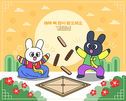 전신 구름 커플 두마리 일러스트 팔벌리기 사람없음 태양 전통문양 토끼띠 토끼 윷 윷놀이 한복 토끼캐릭터 동백 새해복많이받으세요 윷판 흰토끼 2023년 흑토끼 계묘년 국내일러스트 AI파일 자연요소 한국전통 전통 문양 꽃 동물캐릭터 2 포유류 관계 모션 새해 반려동물 전통놀이 십이지신 전통의상 연도 파일형식 벡터