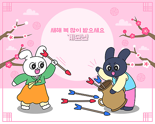 전신 구름 커플 분홍색 두마리 일러스트 들기 사람없음 태양 전통문양 토끼띠 토끼 한복 토끼캐릭터 매화 매화나무 새해복많이받으세요 투호 투호놀이 투호놀이기구 흰토끼 2023년 흑토끼 계묘년 국내일러스트 AI파일 자연요소 나무 한국전통 전통 문양 꽃 컬러 동물캐릭터 2 포유류 관계 모션 새해 전통소품 반려동물 전통놀이 십이지신 전통의상 연도 파일형식 벡터