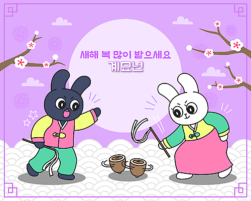 전신 구름 커플 두마리 일러스트 들기 사람없음 태양 전통문양 보라색 토끼띠 토끼 한복 토끼캐릭터 매화 팽이 팽이치기 매화나무 새해복많이받으세요 팽이놀이 팽이줄 흰토끼 2023년 흑토끼 계묘년 국내일러스트 AI파일 자연요소 나무 한국전통 전통 문양 꽃 줄 컬러 동물캐릭터 2 포유류 관계 모션 놀이 새해 반려동물 놀이용품 전통놀이 십이지신 전통의상 연도 파일형식 벡터