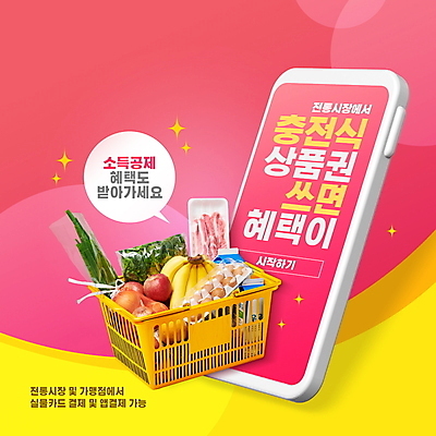 PSD 편집이미지 분홍색 말풍선 돈 채소 양파 바나나 육류 타이포그라피 사람없음 스마트폰 쇼핑 장보기 노란색 계란 동전 우유 신용카드 사과 장바구니 상품권 결제 충전 대파 전통시장 핀테크 소득공제 스마트페이 혜택 지역경제 이미지편집 카드프레임 문자 전통 컬러 과일 식재료 모바일 유제품 프레임 금융 경제 핸드폰 스마트기기 바구니 알 시장 재산 스마트 파 파일형식