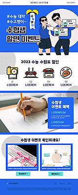 PSD 템플릿 손 여자 남자 ZIP 웹템플릿 청소년 들기 이벤트 상반신 두명 신체부위 파란색 세일 수능 수험생 수험표 보여주기 뉴스레터 수능대박 십대만 수능할인 이미지템플릿 컬러 모션 고등학생 사람 시험 파일형식