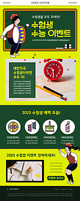 전신 PSD 템플릿 여자 남자 교복 ZIP 웹템플릿 청소년 들기 이벤트 상반신 세명 초록색 연필 세일 칠판 수능 한국인 자명종 춤 북 수험생 뉴스레터 십대만 혜택 이미지템플릿 옷 시계 컬러 모션 고등학생 문화예술 학용품 타악기 사람 동양인 필기구 시험 알람 파일형식