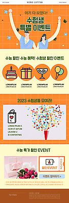 PSD 템플릿 여자 남자 ZIP 웹템플릿 청소년 폭죽 이벤트 상반신 두명 손들기 세일 주황색 수능 수험생 꽃가루 뉴스레터 할인쿠폰 십대만 수능할인 이미지템플릿 컬러 모션 고등학생 사람 시험 가루 쿠폰 파일형식