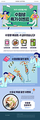 전신 PSD 템플릿 손 여자 남자 ZIP 웹템플릿 하늘색 청소년 들기 이벤트 여러명 상반신 신체부위 선물상자 세일 칠판 수능 수험생 수험표 뉴스레터 십대만 수능할인 이미지템플릿 다수 모션 고등학생 선물 사람 파란색 상자 시험 파일형식