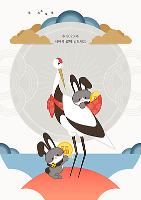 구름 일러스트 새해 세마리 들기 사람없음 학 토끼띠 토끼 보자기 복 토끼캐릭터 업기 새해복많이받으세요 업힘 2023년 흑토끼 계묘년 국내일러스트 AI파일 자연요소 동물캐릭터 포유류 모션 조류 3 반려동물 한자 십이지신 연도 파일형식 벡터 천_직물