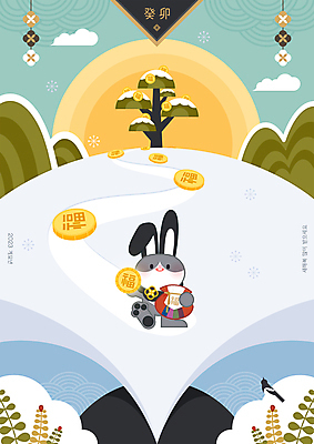 나무 일러스트 새해 복주머니 들기 사람없음 태양 걷기 올려보기 토끼띠 토끼 복 토끼캐릭터 주기 전달 까치 새해복많이받으세요 2023년 흑토끼 계묘년 국내일러스트 AI파일 자연요소 식물 동물캐릭터 포유류 모션 조류 전통소품 반려동물 한자 십이지신 연도 파일형식 벡터