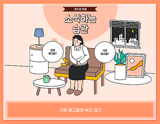 전신 여자 화분 거실 의자 일러스트 창문 탁자 한명 앉기 성인 주황색 야간 배고픔 고민 감싸기 생활습관 성인여자한명만 소식_먹기 국내일러스트 AI파일 자연요소 1 감정 컬러 가구 모션 사람 습관 여자한명만 성인여자만 파일형식 벡터