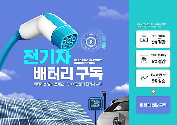 PSD 구름 편집이미지 타이포그라피 사람없음 보라색 건전지 서비스 집열판 구독 전기자동차 충전기 구독경제 이미지편집 자연요소 문자 컬러 자동차 경제 기계 태양에너지 충전 파일형식