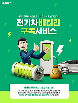 PSD 편집이미지 남자 3D캐릭터 한명 상반신 성인 타이포그라피 초록색 돈자루 건전지 서비스 따봉 구독 전기자동차 충전기 충전소 성인남자한명만 구독경제 이미지편집 문자 캐릭터 1 컬러 돈 자동차 사람 경제 기계 최고 충전 남자한명만 성인남자만 파일형식